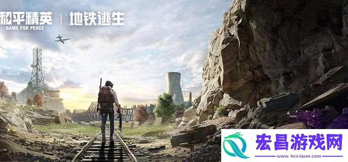 和平精英地铁逃生冰河禁区博尔特怎么打