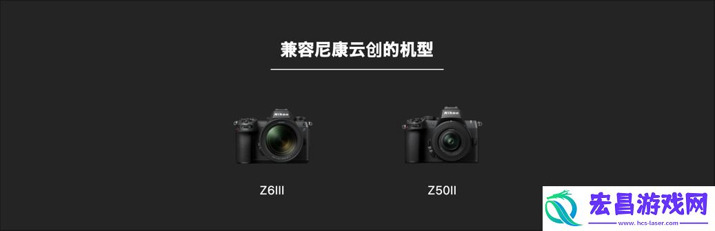 什么尼康也有“胶片色彩”！新手向快速上手“尼康云创