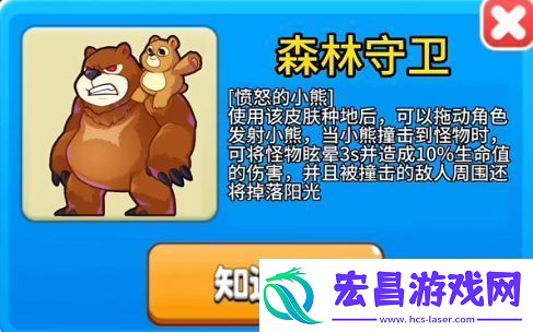 别惹农夫森林守卫怎么解锁