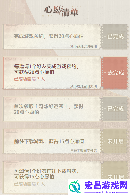 闪耀暖暖预约活动怎么玩