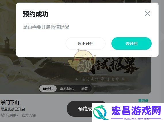 掌门下山游戏怎么预约