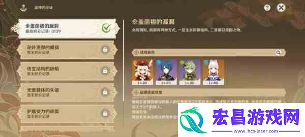 原神伞盖菌褶的漏洞任务攻略