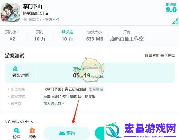 掌门下山游戏怎么预约