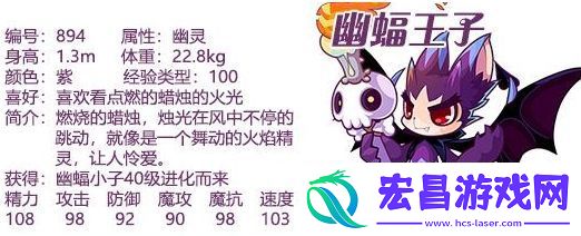 洛克王国幽蝠王子基本信息介绍