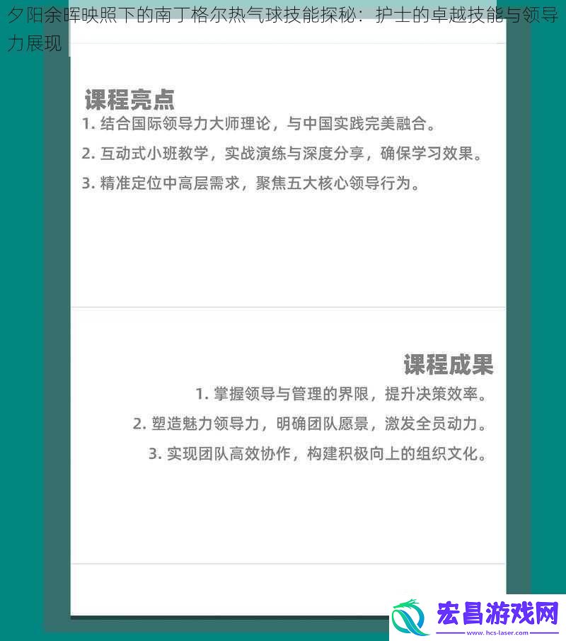 夕阳余晖映照下的南丁格尔热气球技能探秘