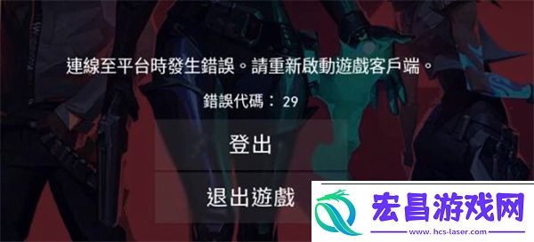 无畏契约错误代码解决方法全攻略