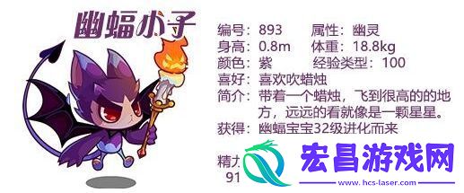 洛克王国幽蝠小子基本信息介绍