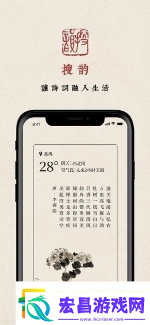 搜韵app下载安装