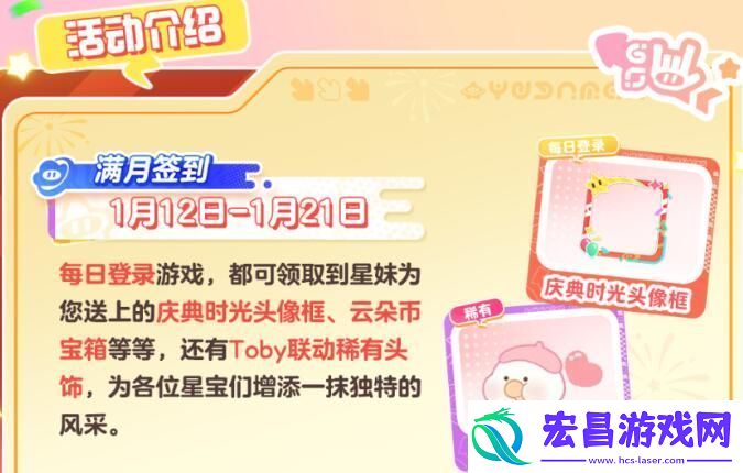 元梦之星toby联动什么时候上线