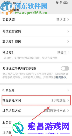 微信APP怎么设置转账到账时间