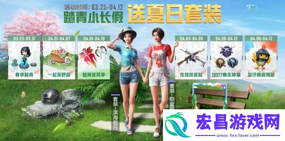 和平精英4月踏青小长假活动是什么踏青新活动介绍说明