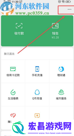 微信APP怎么设置转账到账时间