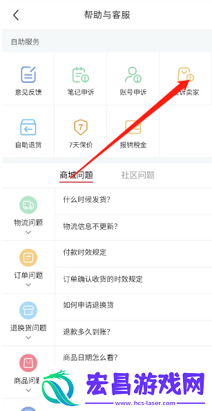 小红书怎样投诉卖家