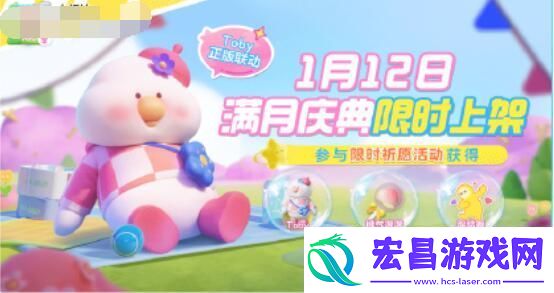 元梦之星toby联动什么时候上线