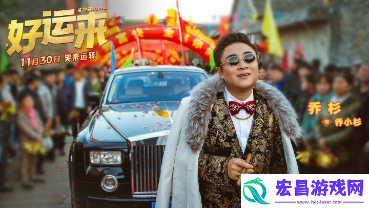 好运来定档11月30日