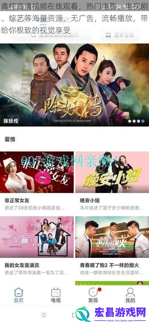 青柠高清视频在线观看热门电影、电视剧、综艺等海量资源无广告流畅播放带给你极致的视觉享受