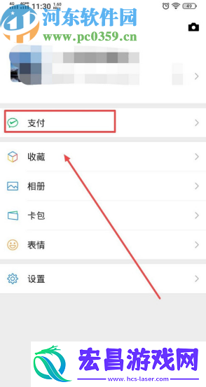 微信APP怎么设置转账到账时间