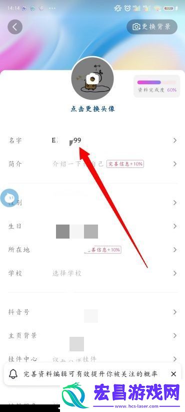 抖音怎么改名字
