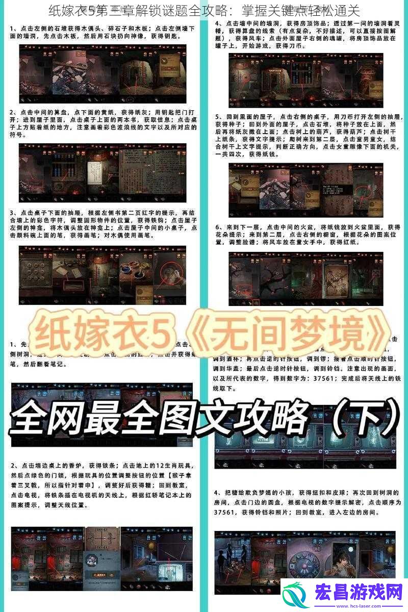 纸嫁衣5第三章解锁谜题全攻略