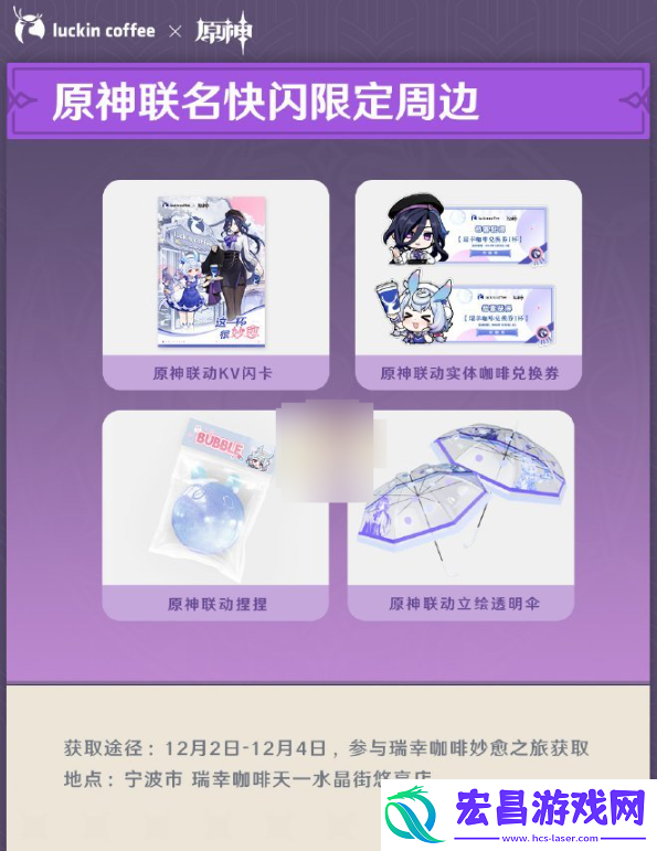 原神瑞幸联动快闪店活动如何参与