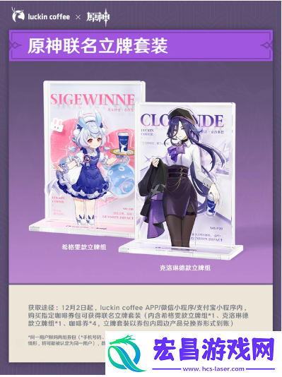 原神瑞幸联动周边都有哪些