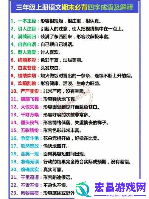 梦宅成语之谜