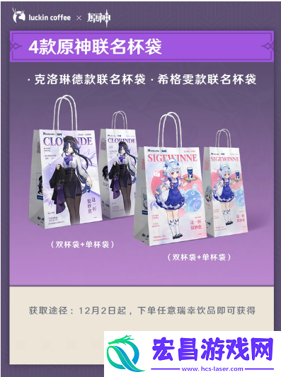 原神瑞幸联动周边都有哪些