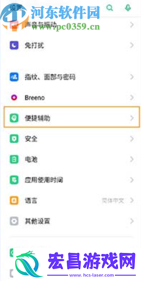 OPPOReno2怎么设置手势导航