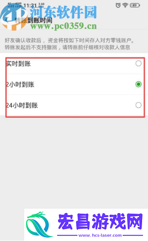 微信APP怎么设置转账到账时间