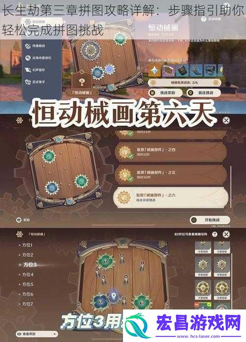 长生劫第三章拼图攻略详解