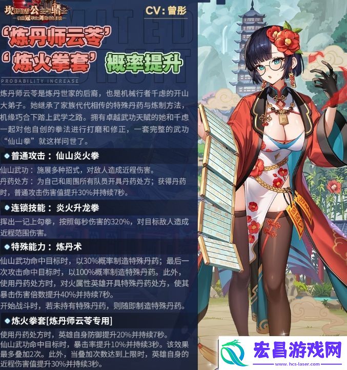 坎公骑冠剑炼丹师云苓基本信息及技能介绍