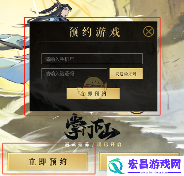 掌门下山游戏怎么预约