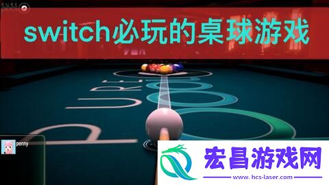 2024必玩问答哪些双人对战台球游戏最有趣
