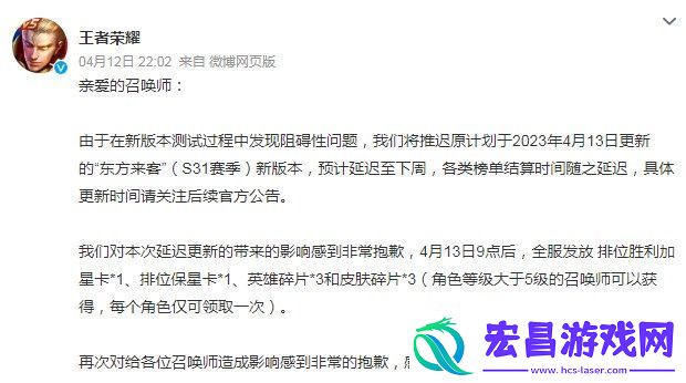 王者荣耀S31赛季延迟更新原因
