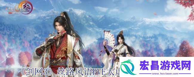 剑3丝路风语太虚剑意怎么配装