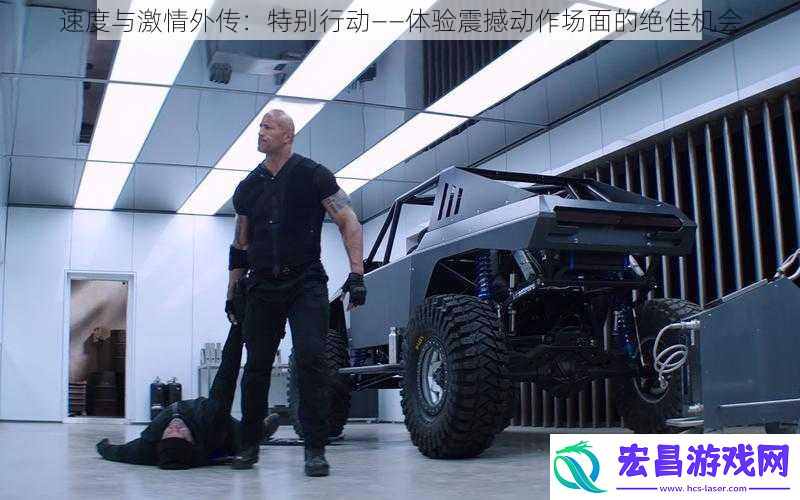 速度与激情外传