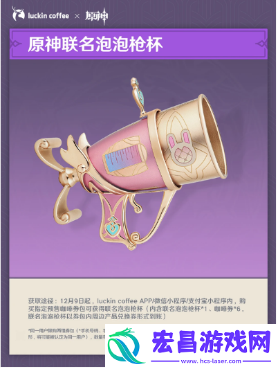 原神瑞幸联动周边都有哪些