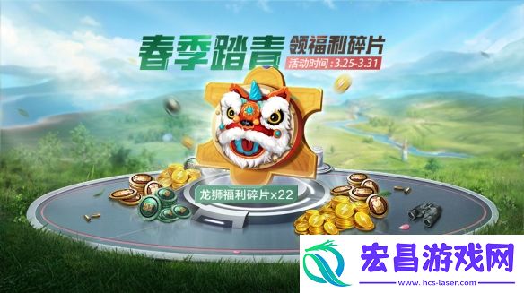 和平精英4月踏青小长假活动是什么踏青新活动介绍说明