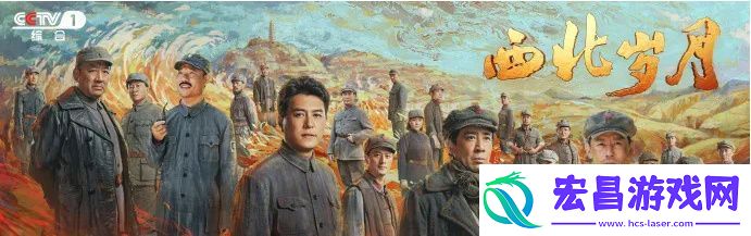 西北岁月