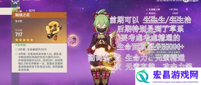 原神种门久岐忍带什么圣遗物