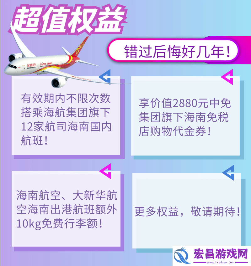 海南航空随心飞使用规则有哪些海南航空随心飞细则介绍