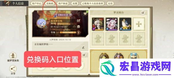 无尽梦回兑换码怎么用