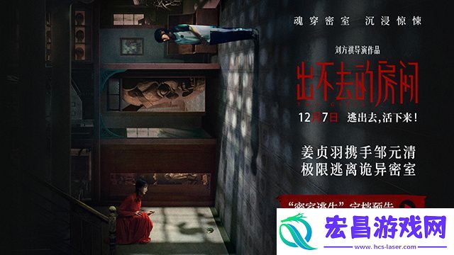 出不去的房间12月7日定档