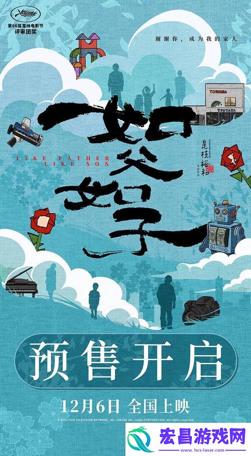 电影如父如子预售开启