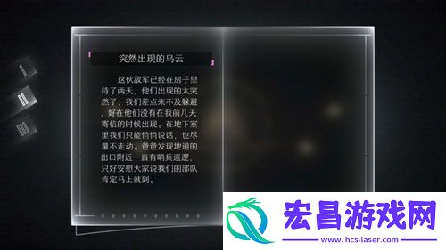 远方故事模式第二章剧情第二剧情中文翻译