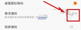 小米6怎么关闭悬浮窗通知