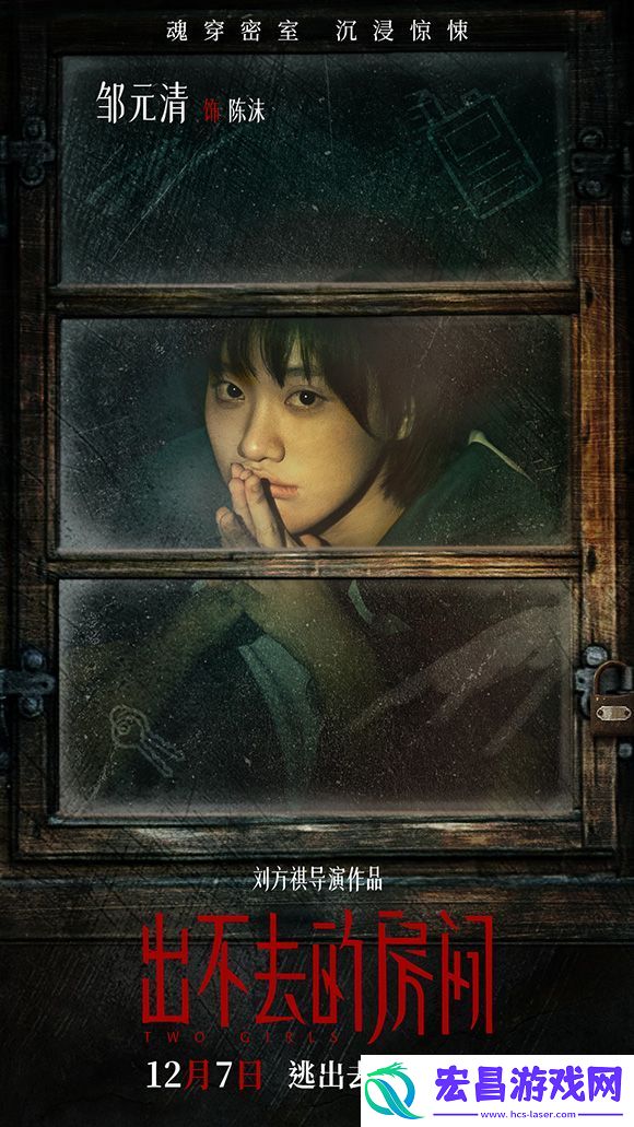 电影出不去的房间发布一组“各怀诡胎”角色海报