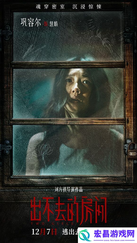 电影出不去的房间发布一组“各怀诡胎”角色海报