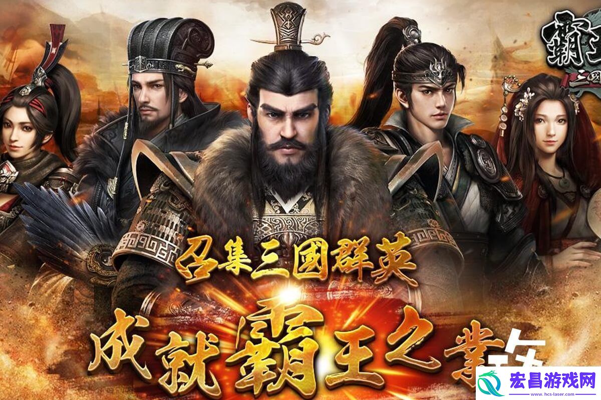 三国群英传霸王之业攻略心得