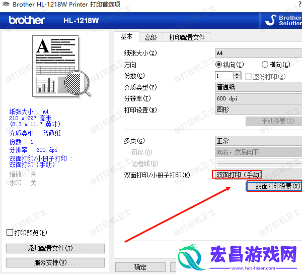 手动双面打印怎么操作